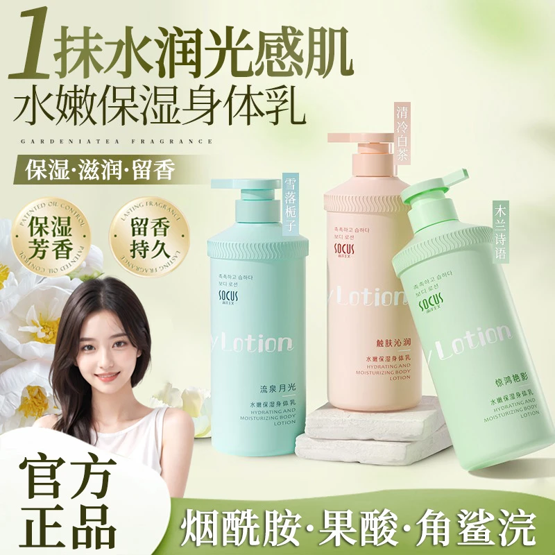 【秋冬好物】烟酰胺香氛身体乳保湿滋润持久留香水嫩全身果酸润肤乳