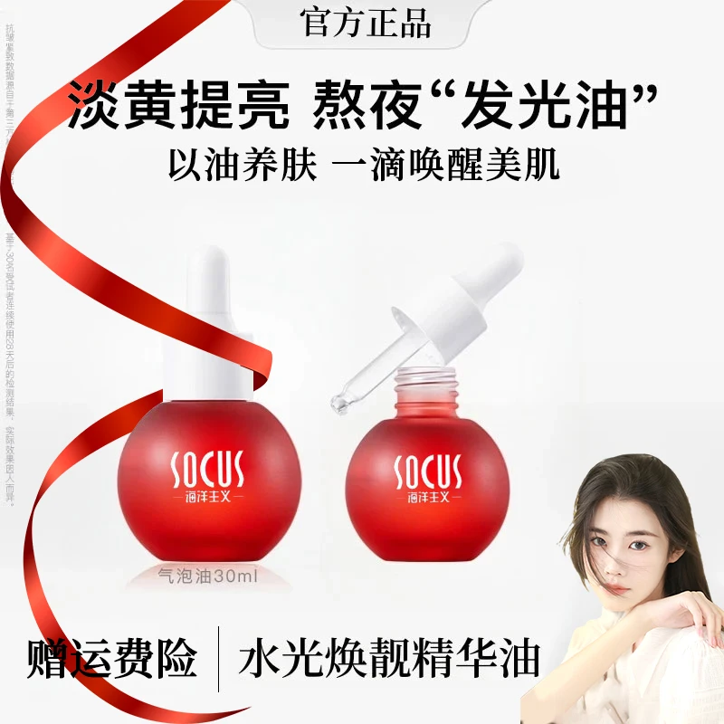 【甄选好物】气泡精华油以油养肤保湿滋润提亮熬夜面部护肤正品推荐