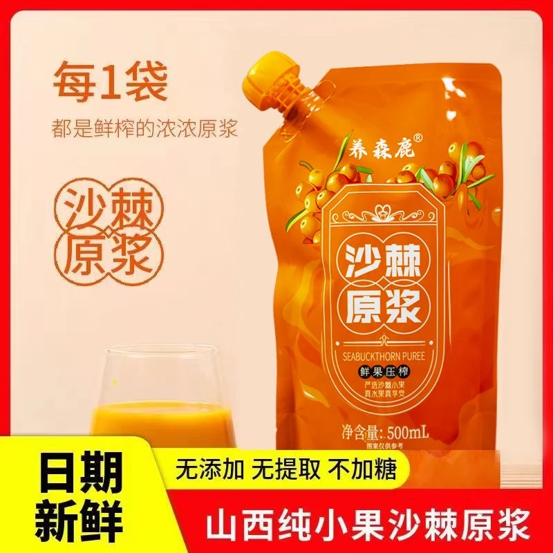 【拍一发五】生榨正宗沙棘原浆沙棘汁非浓缩100%鲜果沙棘果原浆