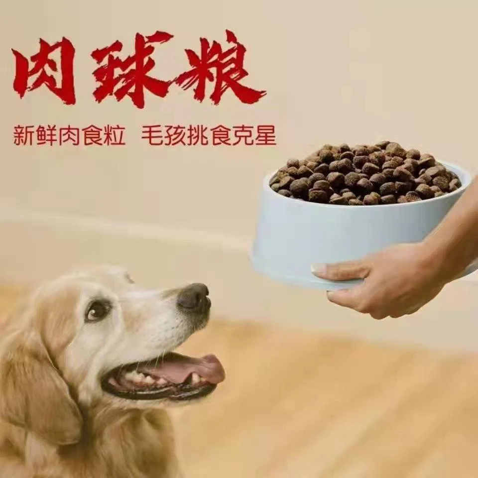肉球大颗粒狗粮通用成幼犬粮鲜肉高蛋白金毛德牧比熊增肥土狗