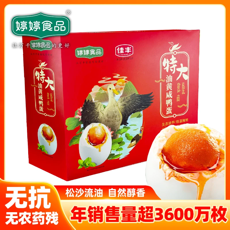婷婷食品 12枚70g咸鸭蛋  新款礼盒装