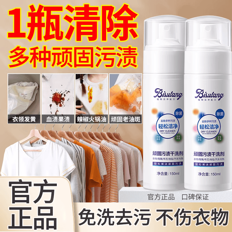 羽绒服泡泡清洁剂免洗强力去污不留水印家用羽绒服皮衣干洗剂正品