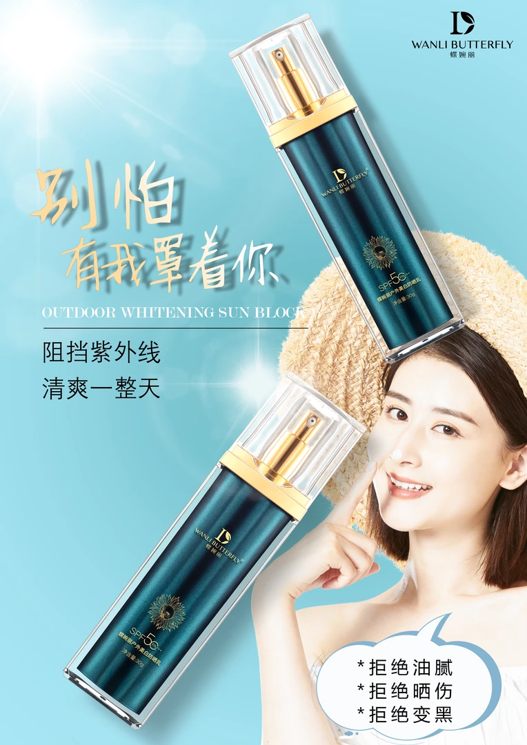 2瓶【蝶婉丽-防晒】清透隔离防水养肤防晒乳 高端系列户外奢华保湿