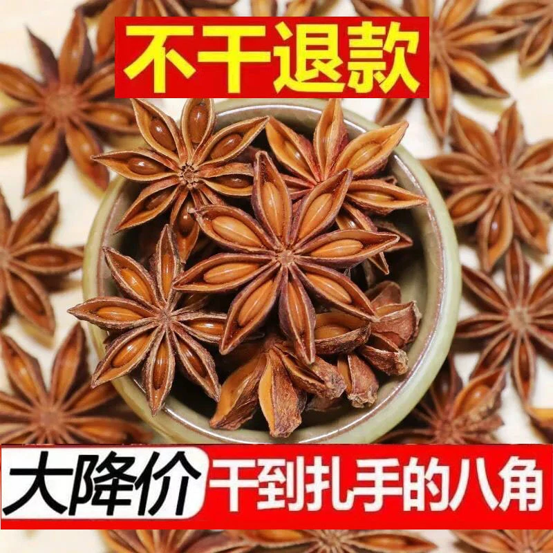 【新货无硫】广西正宗大红八角大料天然无硫香料农家自晒干无添加