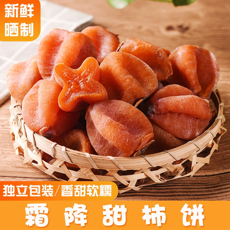 广西桂林柿饼霜降流心精选柿饼特产级非陕西富平柿饼独立小包装