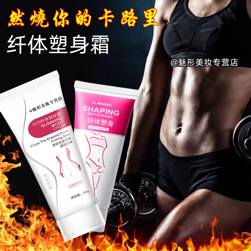纤体塑身霜女士提拉肚子小腹改善松弛紧致手臂神器草本美体按摩膏
