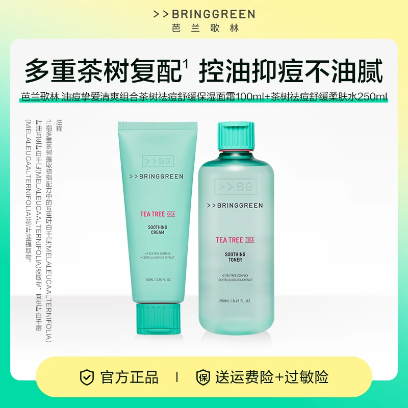 韩国芭兰歌林茶树控油祛痘水霜组合夏季温和不刺激男女学生爽肤水
