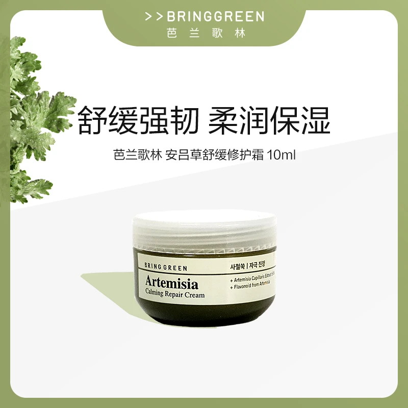 安吕草面霜10ml