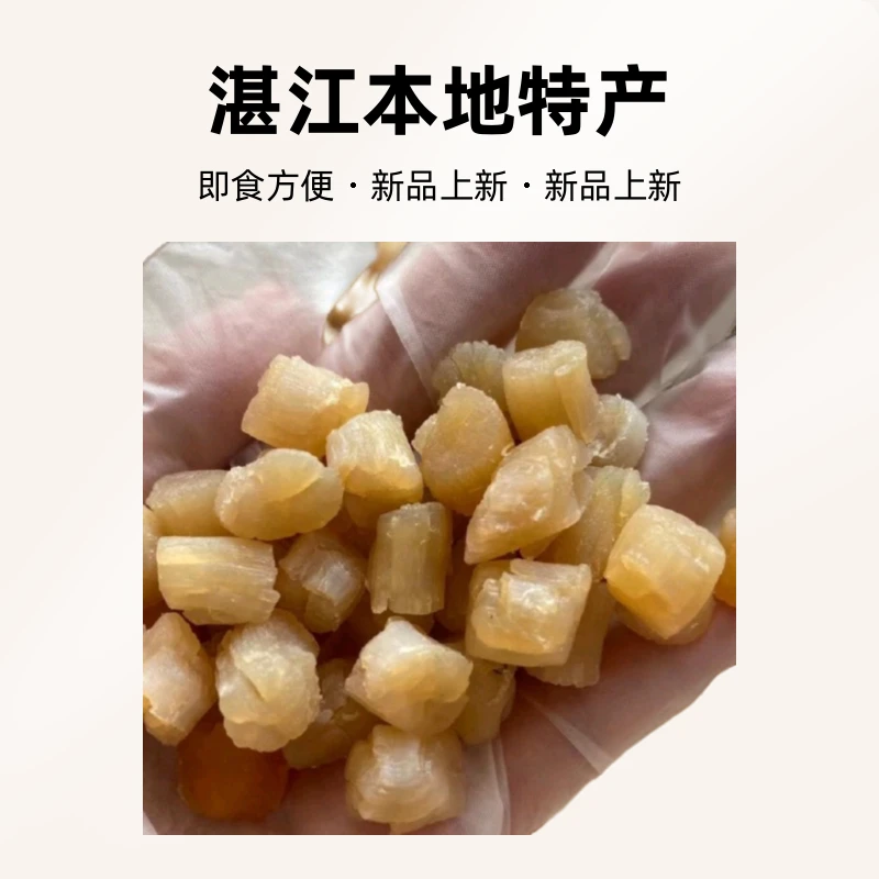 湛江本地300头淡晒瑶柱自产自销干足特产煲汤送礼即食