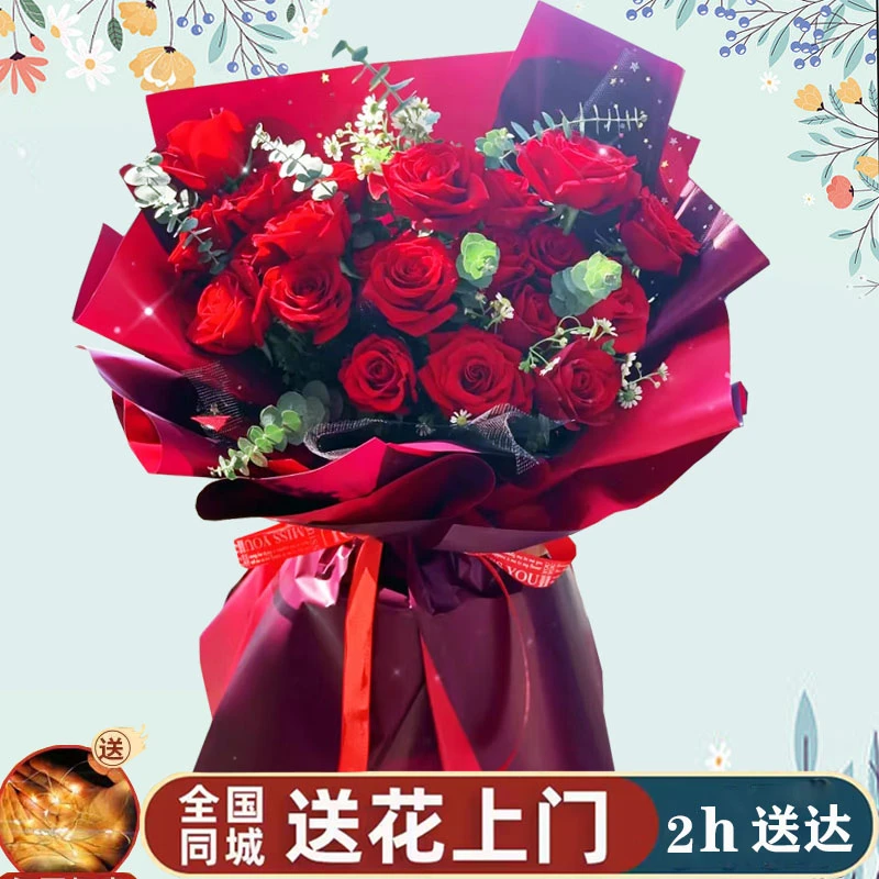 【真花】情人节礼物全国鲜花速递同城配送红玫瑰混搭生日花束附近门