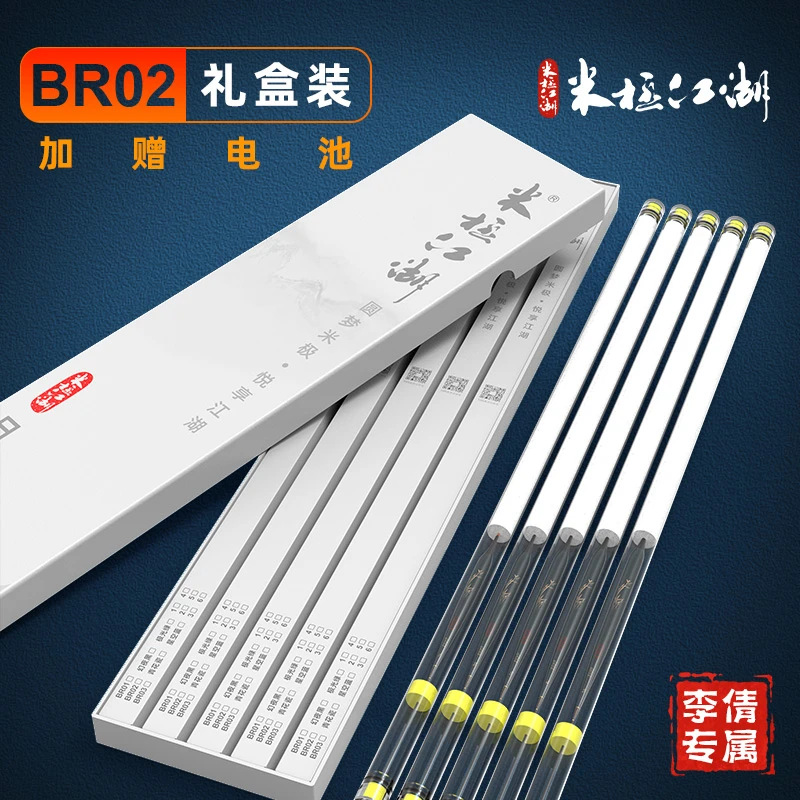 米极江湖BR02日夜两用电子夜光漂细尾漂超灵敏清晰底钓罗非鲫鱼漂