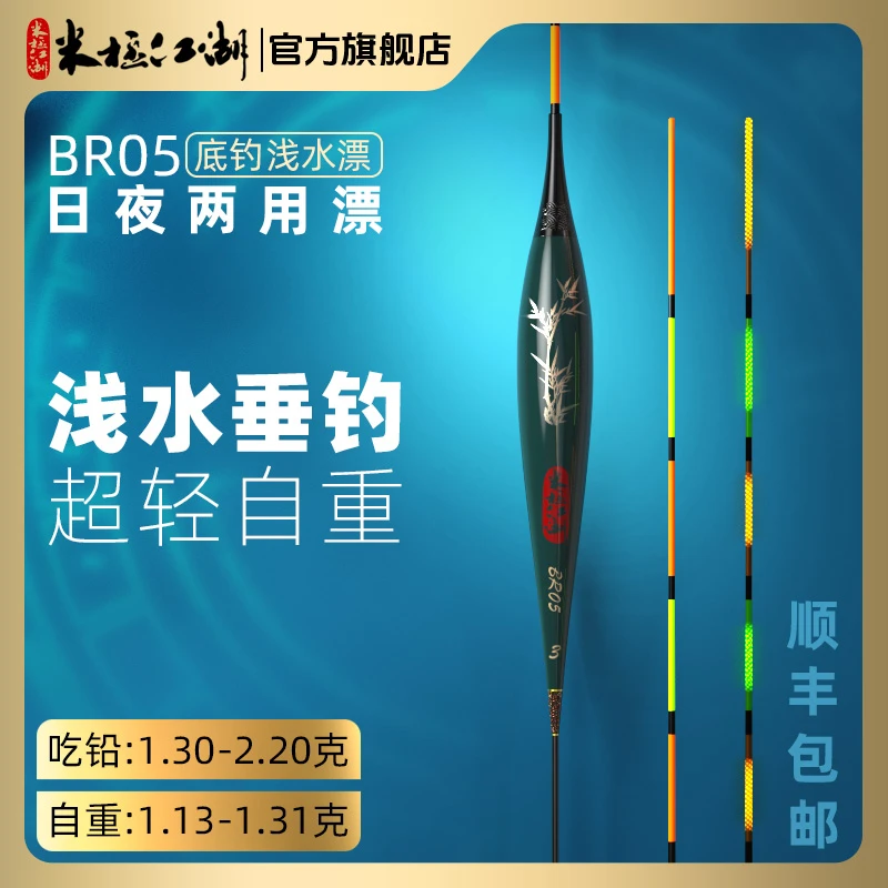 米极江湖软尾BR05轻口弱口日夜两用夜光电子漂灵敏高能感清晰浅水