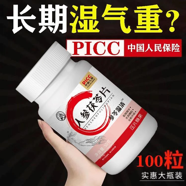 【人参茯苓片】祛湿气寒气舌苔白厚湿气太重健脾胃红豆薏米材