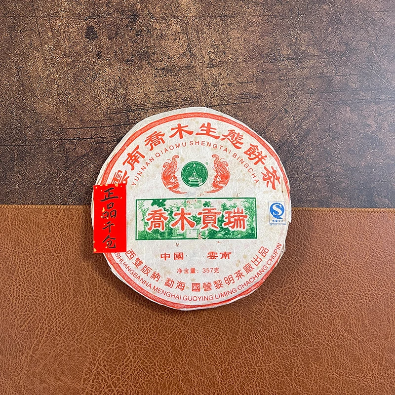 2006年黎明茶厂乔木贡瑞茶气刚烈微烟韵回甘快密韵足普洱生茶357g