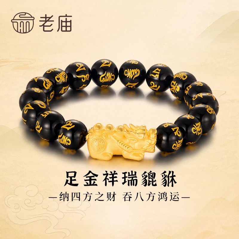 老庙黄金元宝貔貅六字真言足金手串男女士款送老公老婆节日礼物