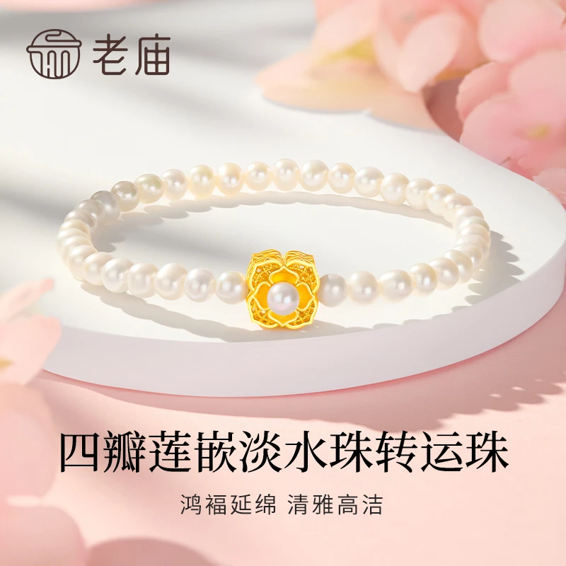 老庙黄金四瓣莲珍珠手链女款百搭手串送老婆妈妈新年礼物*商城