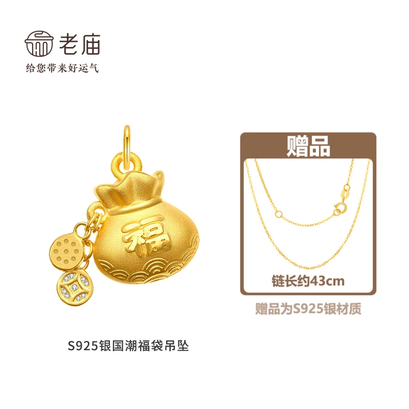 老庙 坠链均925银合成锆石 国潮钱袋子挂坠S925银镀金吊坠*亦菲