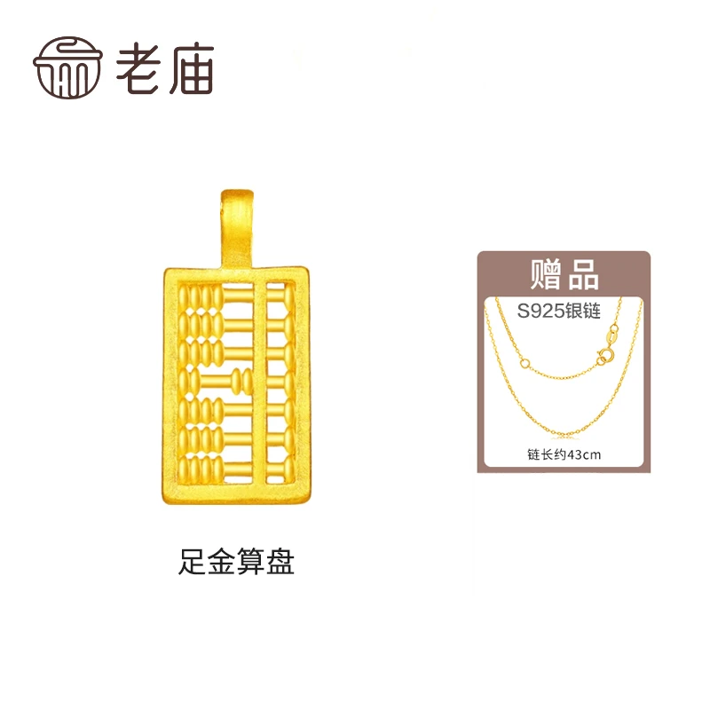 老庙黄金足金算盘精致配件灵动款赠银链百搭国风时尚礼物*揪揪