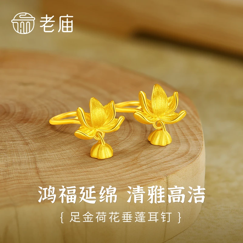 老庙黄金耳饰足金荷花垂蓬女款弯钩耳钉送老婆妈妈七夕纪念日礼物