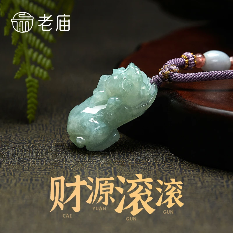 老庙翡翠吊坠糯种貔貅玉石挂件男女士款玉坠送男友女友节日礼物