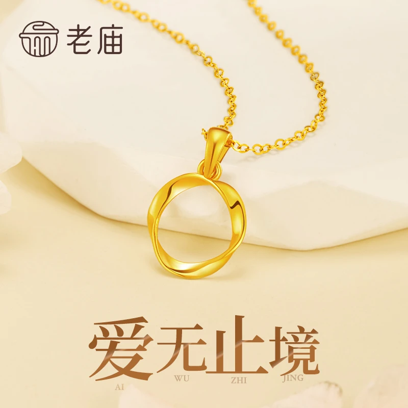 老庙老庙黄金莫比乌斯环足金爱无止境吊坠时尚送女友老婆*商城