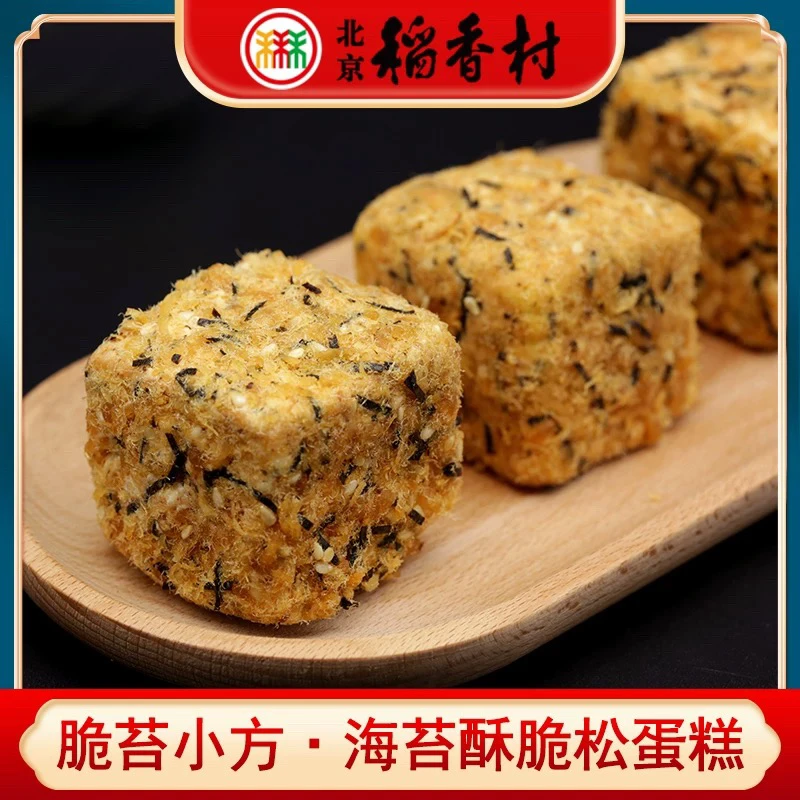 北京稻香村脆苔小方肉松小贝网红蛋糕早餐下午茶