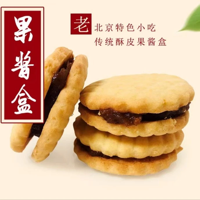北京稻香村果酱盒4块或10块装传统糕点下午茶休闲零食