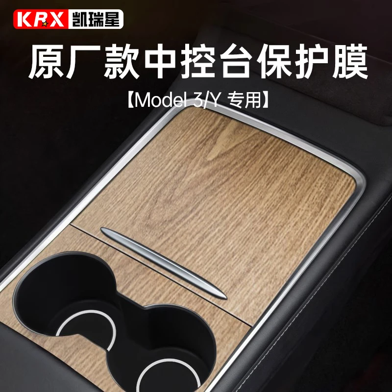 适用特斯拉焕新版3Y中控贴膜保护膜贴纸改装饰丫配件神器车载好物