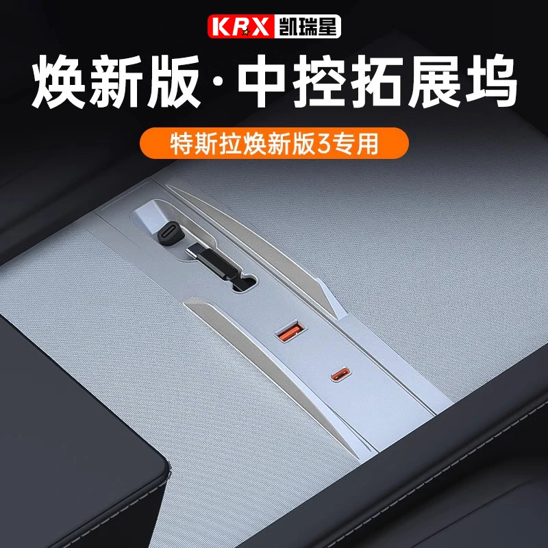 适用特斯拉Model3焕新版拓展坞中控扩展充电线转接头内饰改装配件