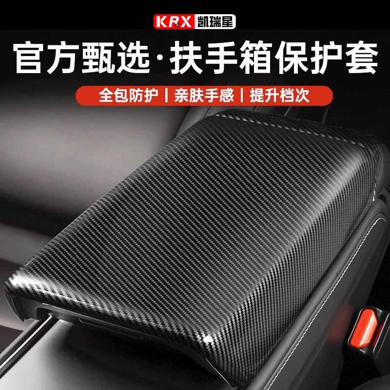 适用特斯拉扶手箱套Model3/Y后出风口保护盖碳纤维丫内饰改装配件