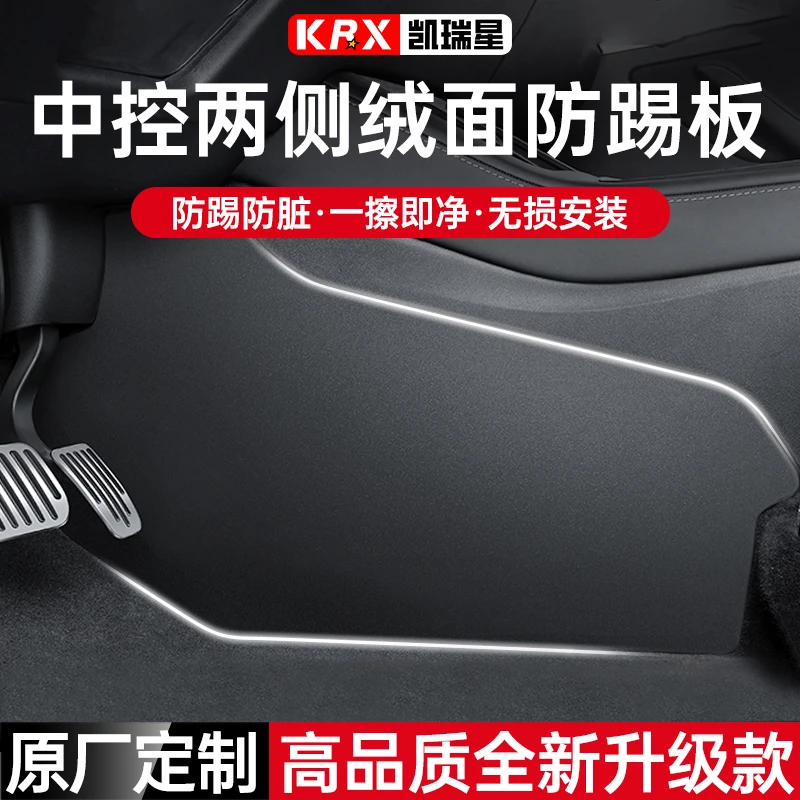适用特斯拉焕新版Y/3中控防踢垫主副驾保护板两侧边毛毡护角保护
