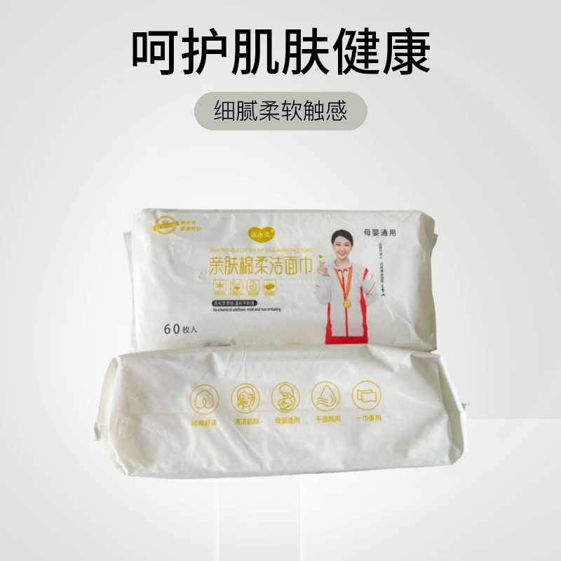 洁面洗脸巾一次性洗脸棉柔巾两用亲肤柔软干湿洁面巾温和绵柔