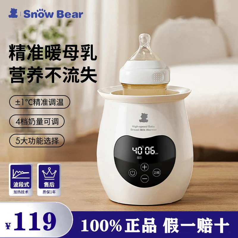 小白熊暖奶器多功能温奶器热奶器奶瓶保温加热消毒恒温器5062