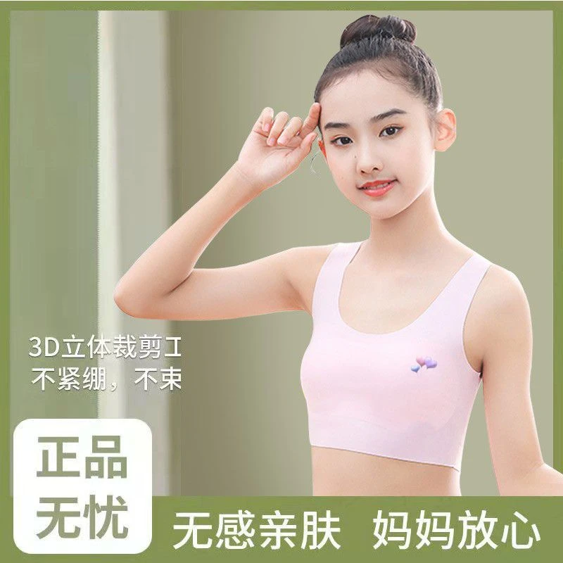 发育期无痕冰丝少女内衣轻薄防凸点8-15岁小背心初高中生女内衣