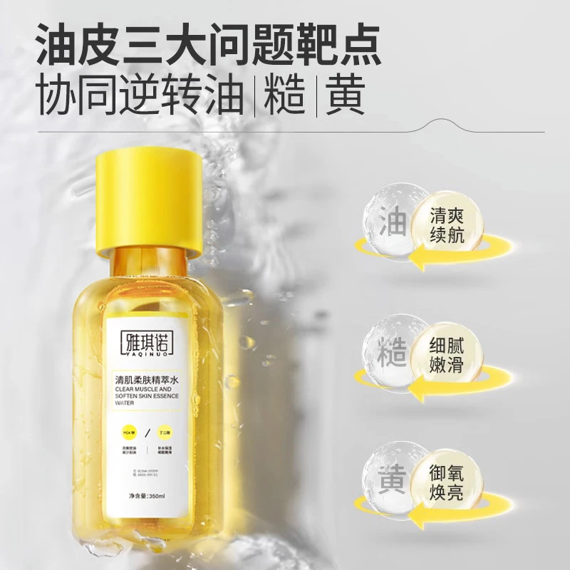 雅琪诺清肌精粹水糙皮控油保湿精华水去粉刺不油腻收缩毛孔爽肤水