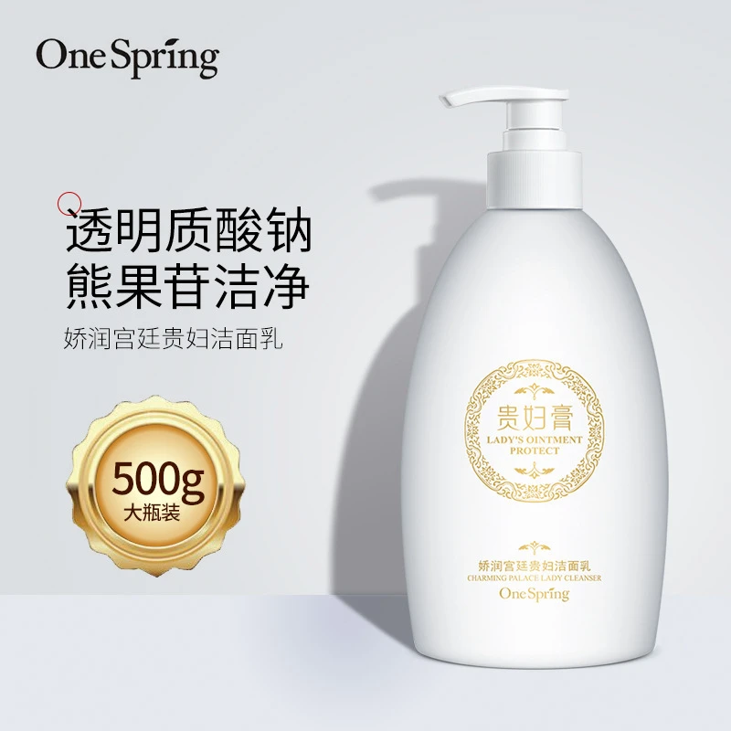 一枝春娇润宫廷贵妇洁面乳补水保湿控油泡沫水嫩润滑温和清洁提亮