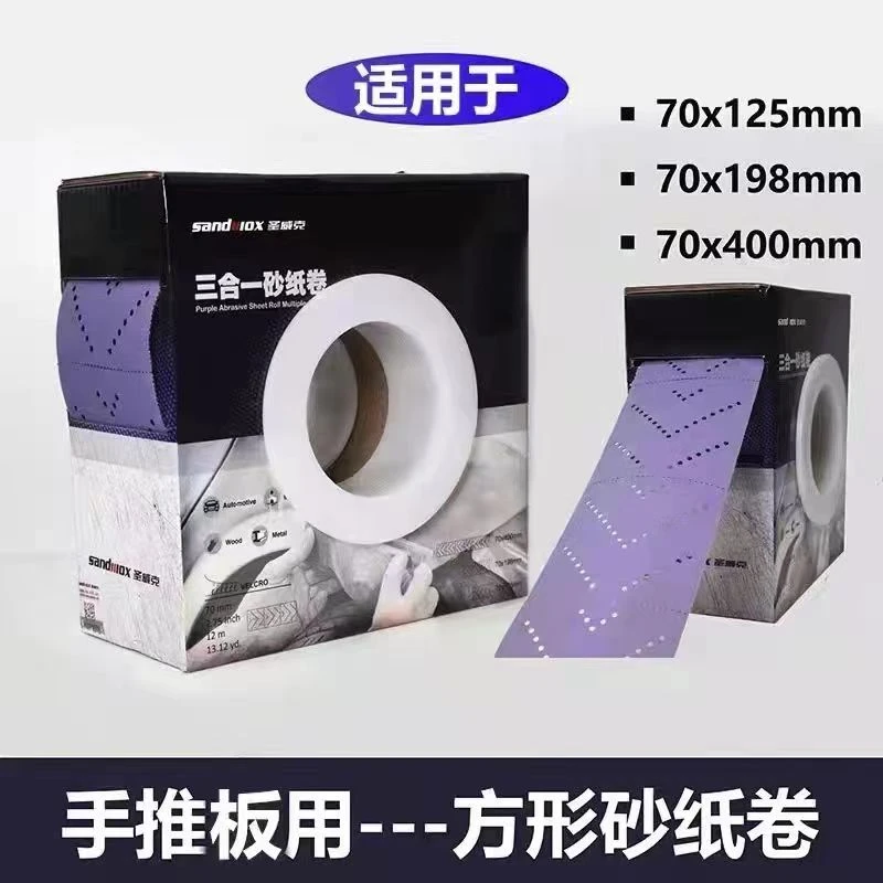圣威克三合一紫砂卷70*198手撕长方形砂纸手磨板干磨砂纸