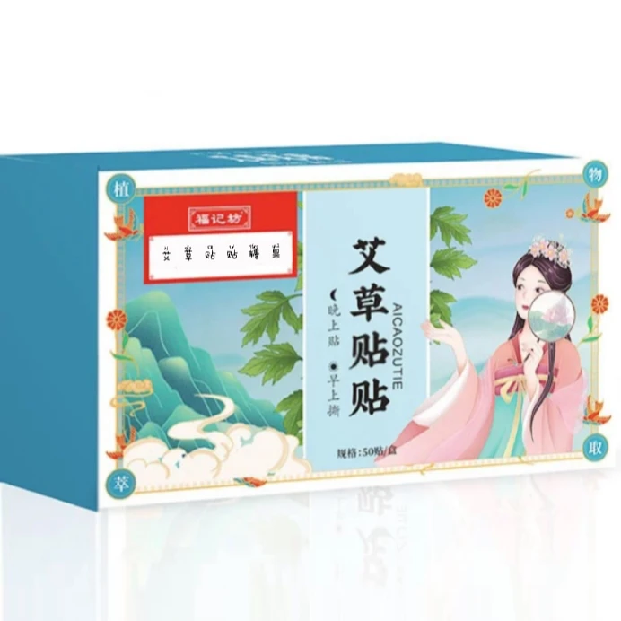 福记坊 艾草贴贴 脚部护理 50贴/盒