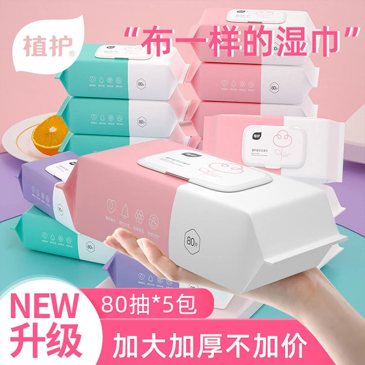 护花湿巾婴儿80抽*5包装手口湿纸巾宝宝带盖一次性清洁湿巾纸家用