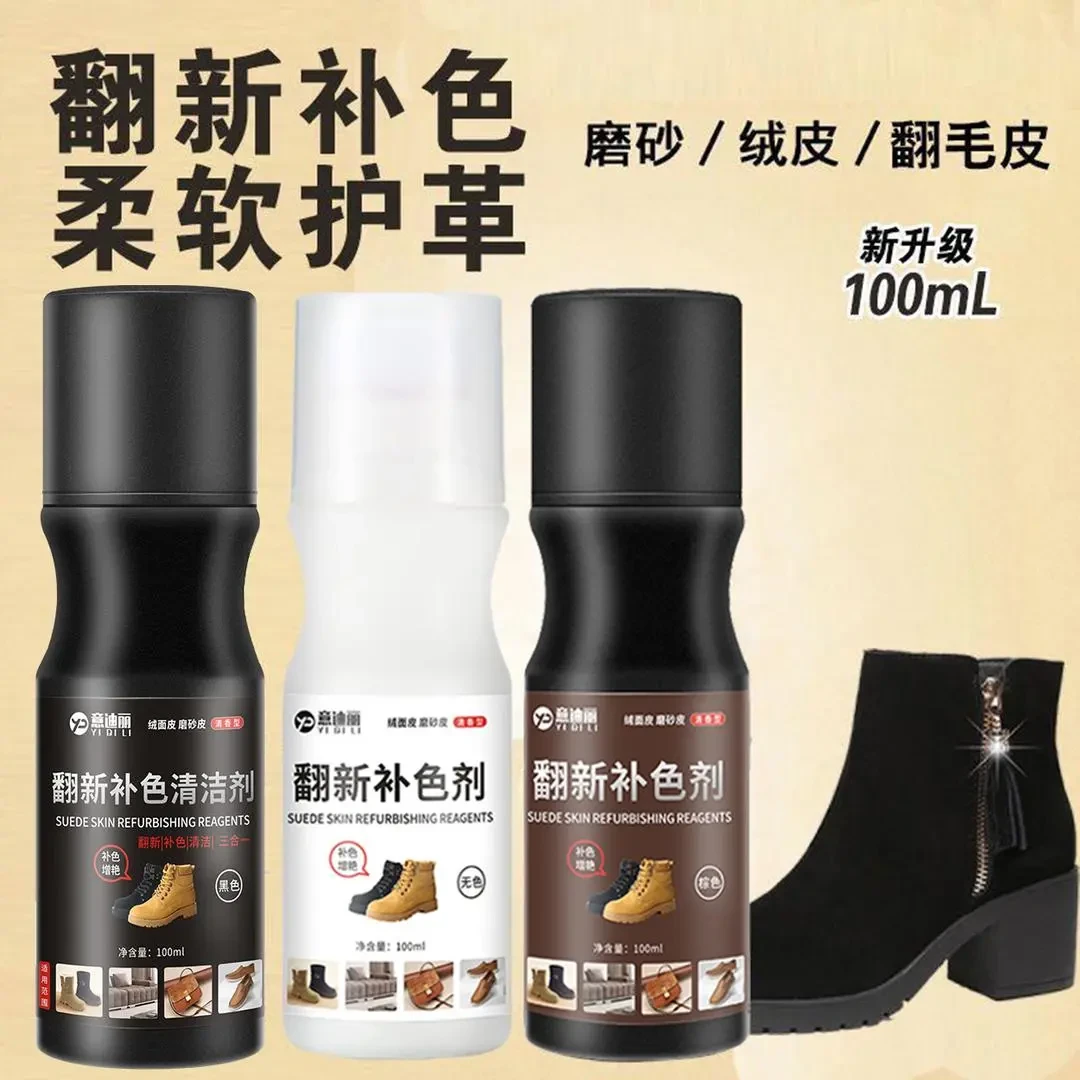 干洗店绒面鞋翻毛皮清洁护理液翻皮鞋油黑色棕色雪地靴翻新补色剂