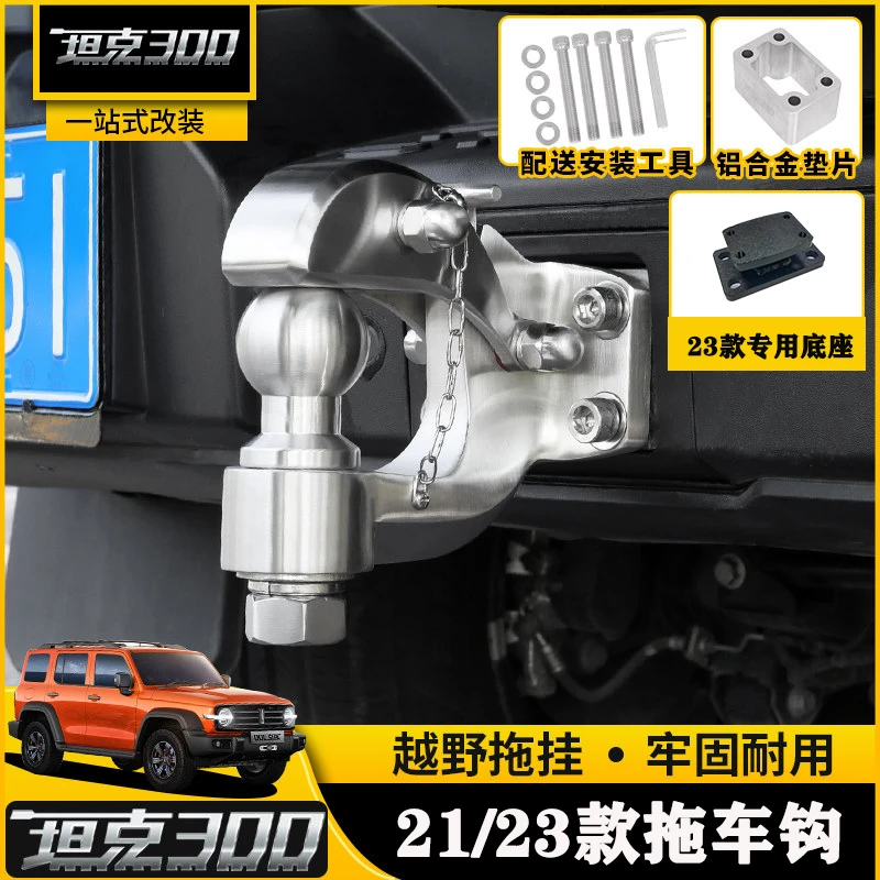 21-24款坦克300拖车钩顶胎器改装越野专用不锈钢后杠流氓勾配件