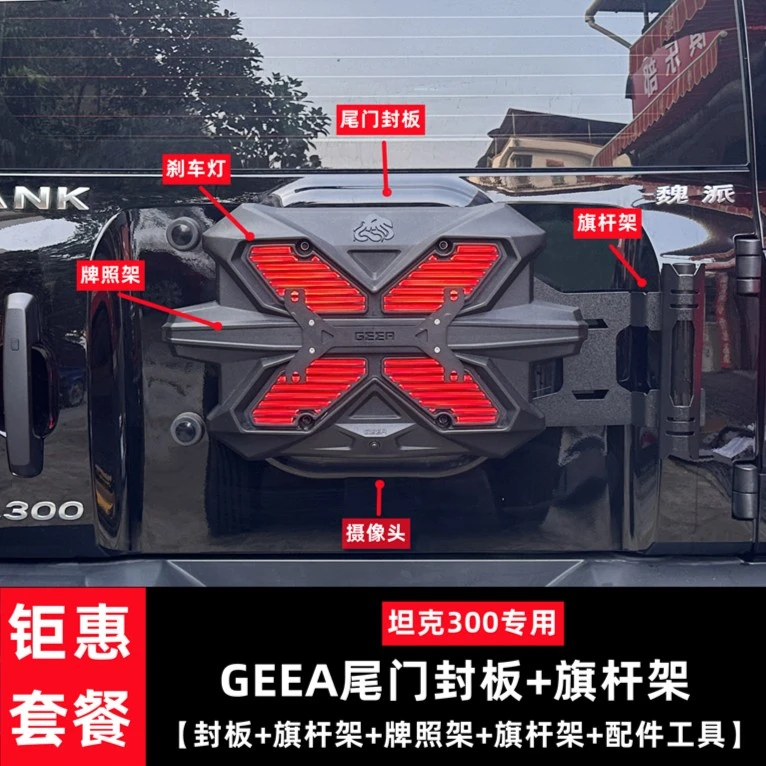 适用坦克300改装尾门带灯封板魏派高位刹车无备胎车门护板装饰件