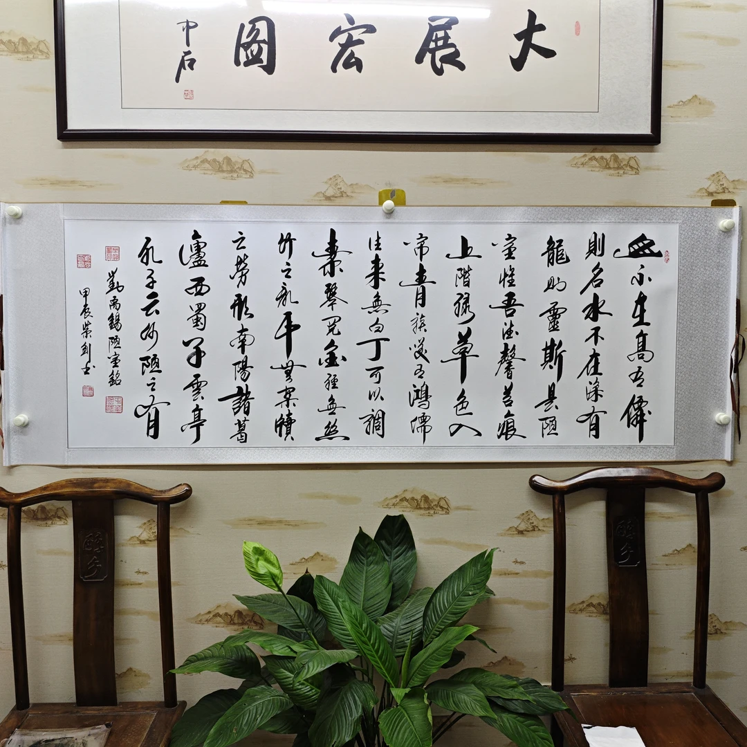 《陋室铭》曹紫剑老师本人亲笔手绘，卷轴装裱，尺寸：205*72厘米。
