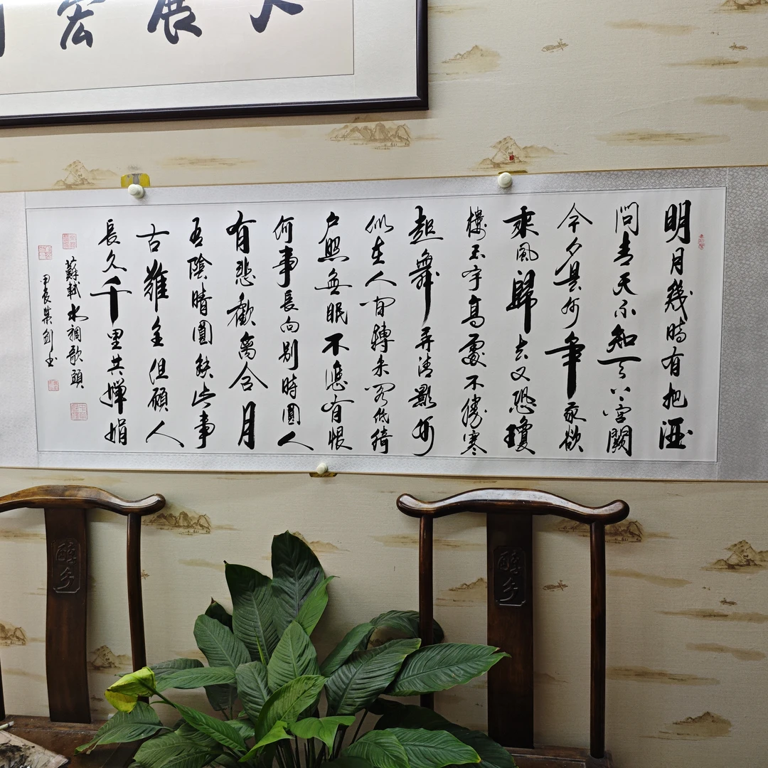 《水调歌头》曹紫剑老师本人亲笔手绘，卷轴装裱，尺寸：205*72厘米。