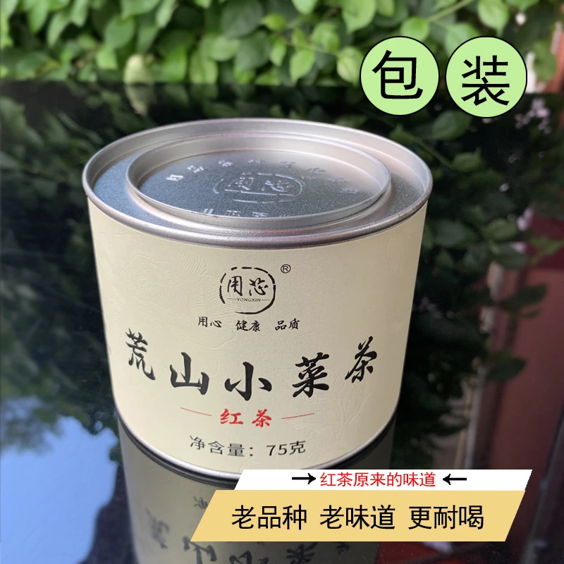 YONGXIN/用芯荒山小菜茶红茶小叶红茶明前春茶甘甜好喝品质好茶