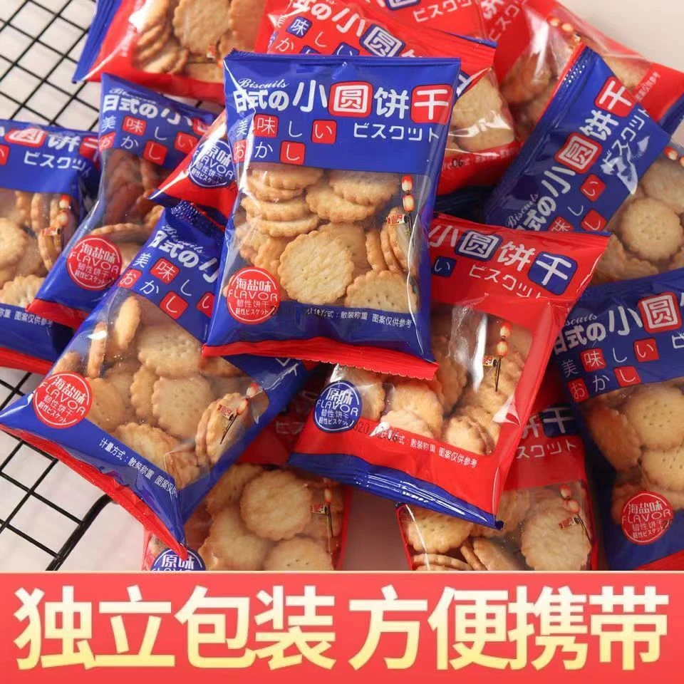 【到手44包】日式小圆饼干原味海盐味网红整箱酥脆小饼干独立装零食