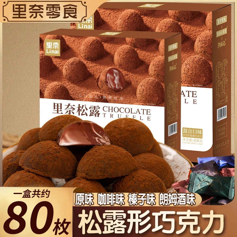 （圣诞特惠）松露巧克力黑巧多种口味入口即化元旦送礼物网红零食糖