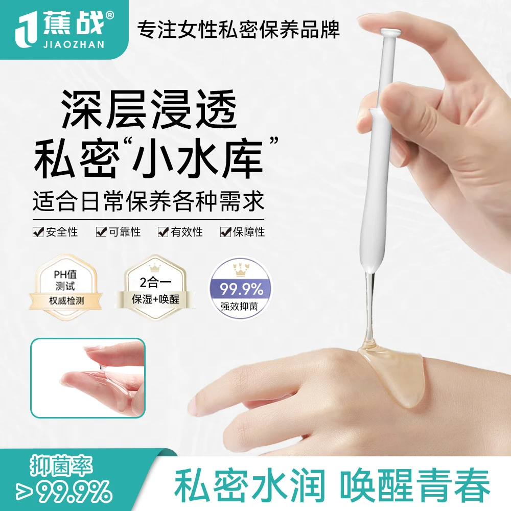 蕉战私密肉芽胶原蛋白肽凝胶再生赋活紧致饱满私密保养凝胶五支装