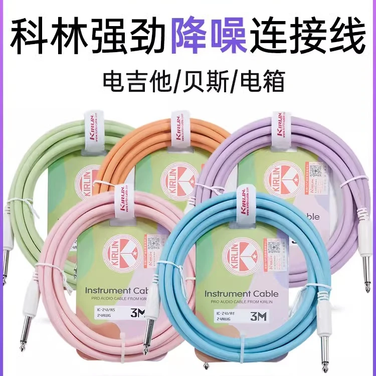 Kirlin科林电吉他连接线双头吉他贝斯音箱乐器音频降噪线3 6 10米