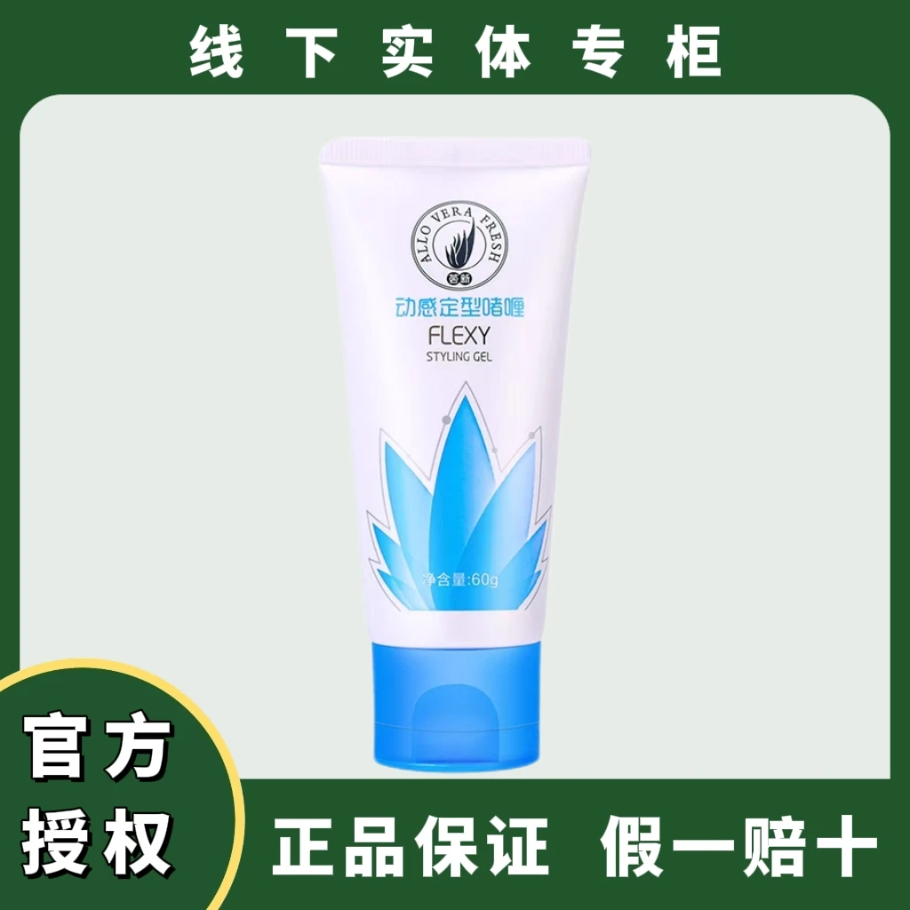 【正品刮码】动感定型啫喱淡雅清香保湿